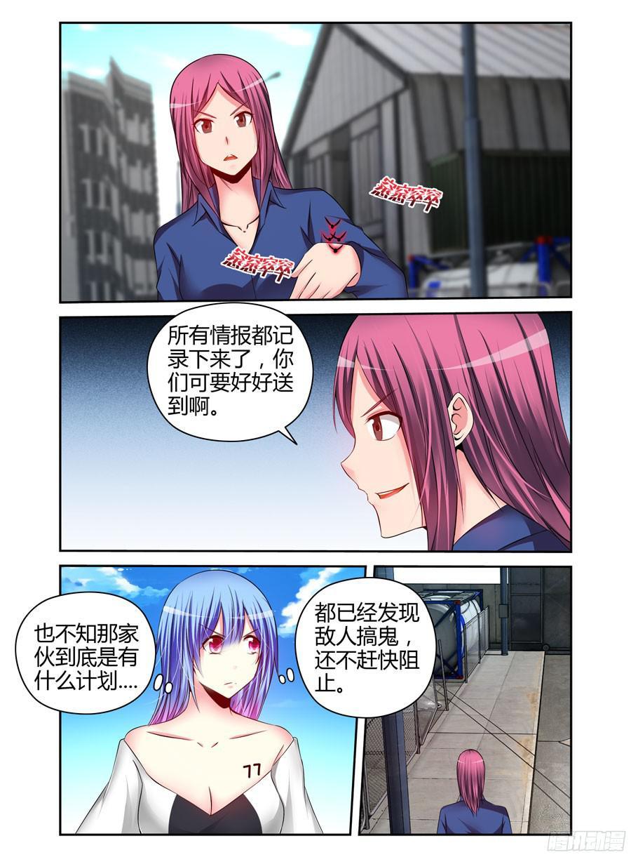 190.衔尾蛇的真正作用！-寄生少女-周智延（第7张）