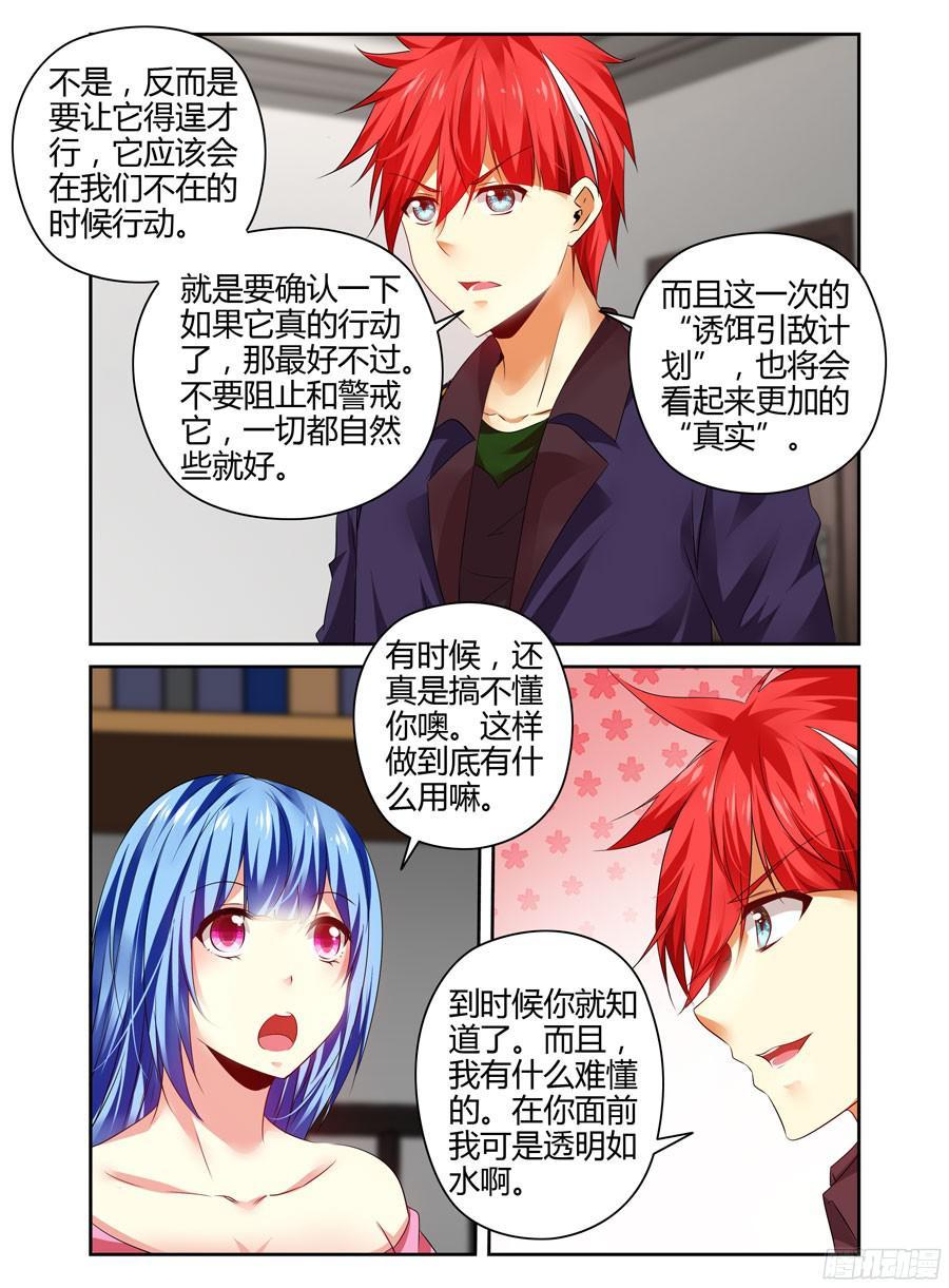 190.衔尾蛇的真正作用！-寄生少女-周智延（第10张）