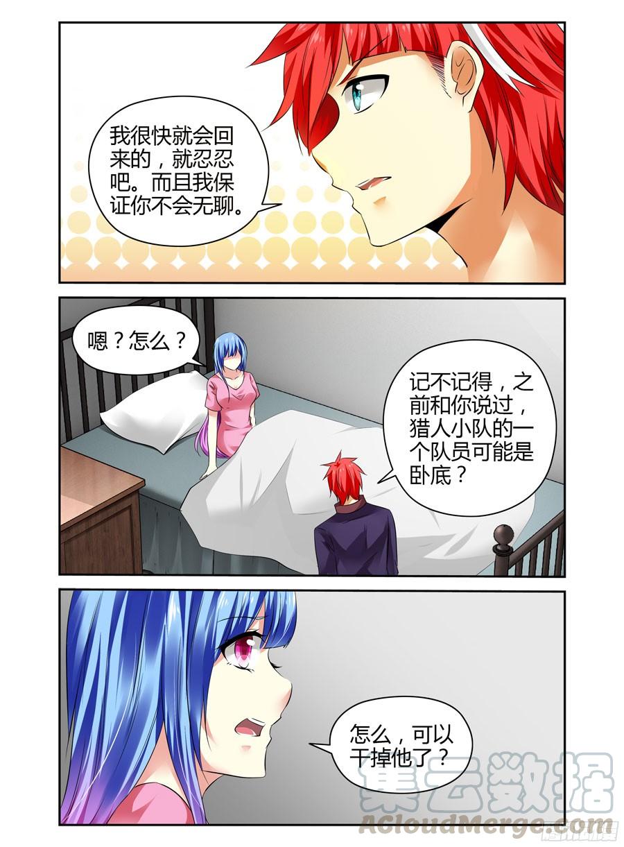 190.衔尾蛇的真正作用！-寄生少女-周智延（第9张）
