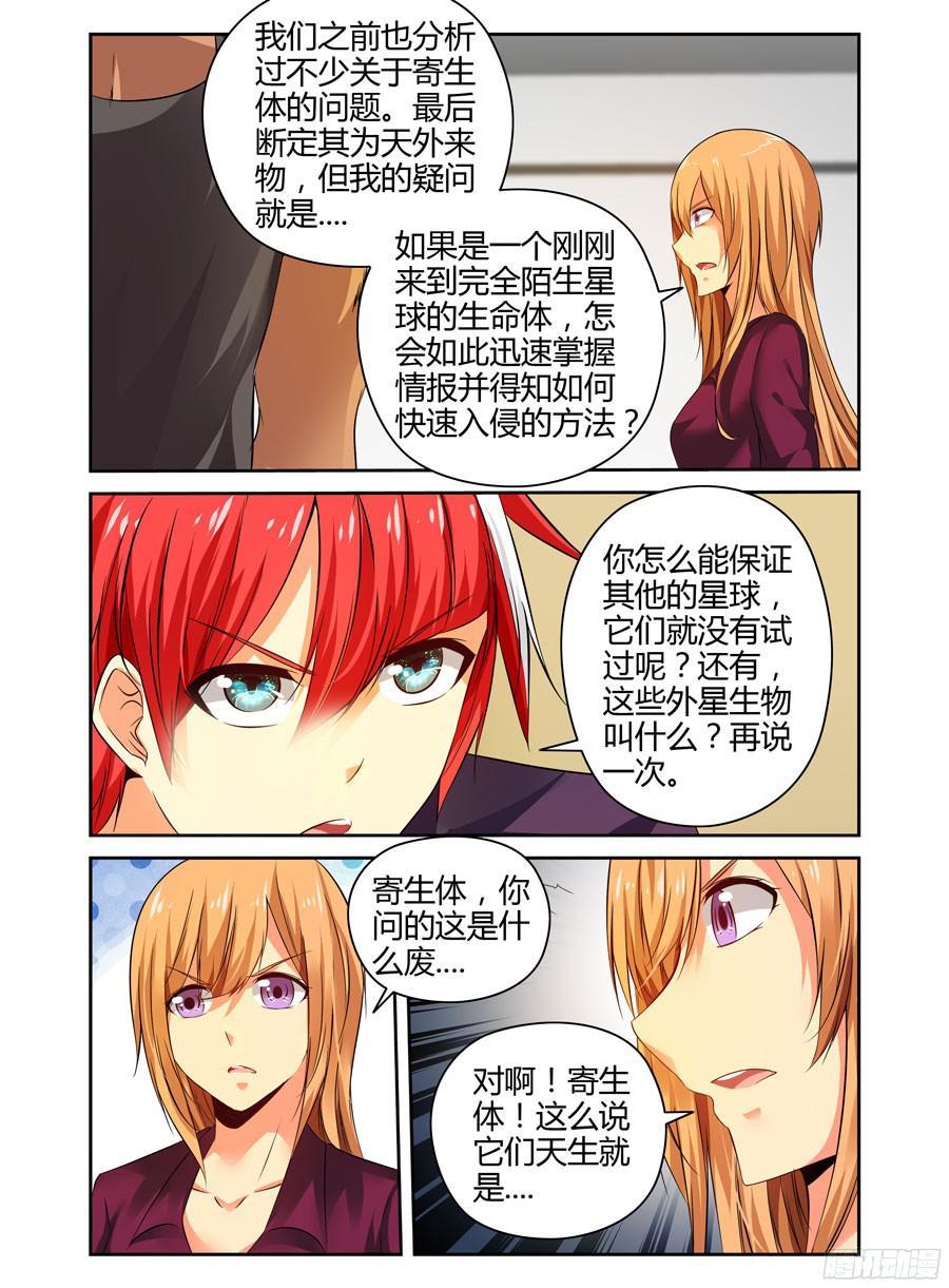 191.族群的特质！-寄生少女-周智延（第4张）