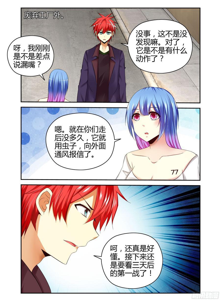 191.族群的特质！-寄生少女-周智延（第12张）