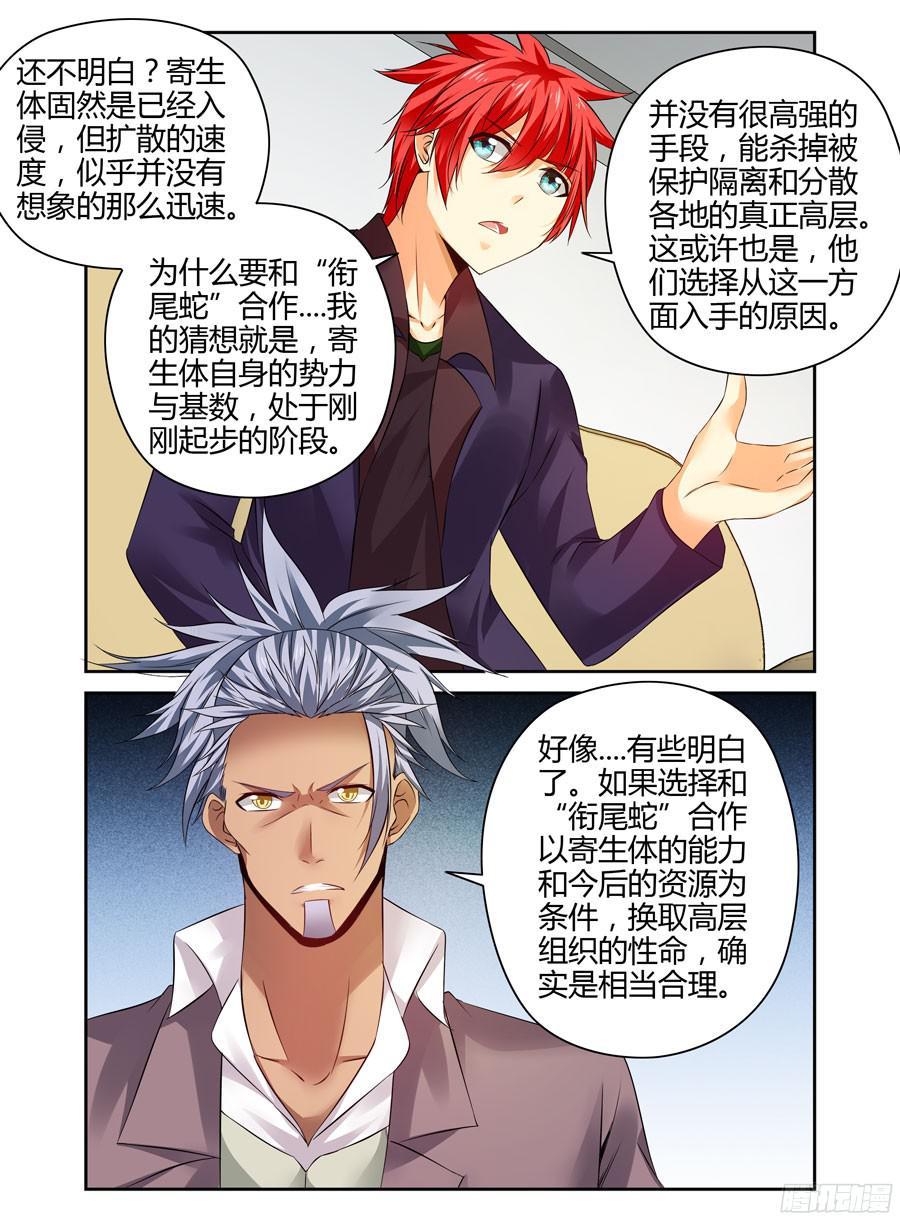 191.族群的特质！-寄生少女-周智延（第3张）