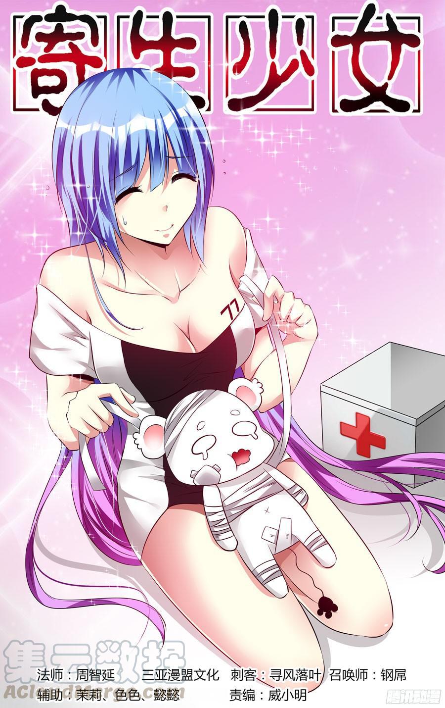 191.族群的特质！-寄生少女-周智延（第1张）