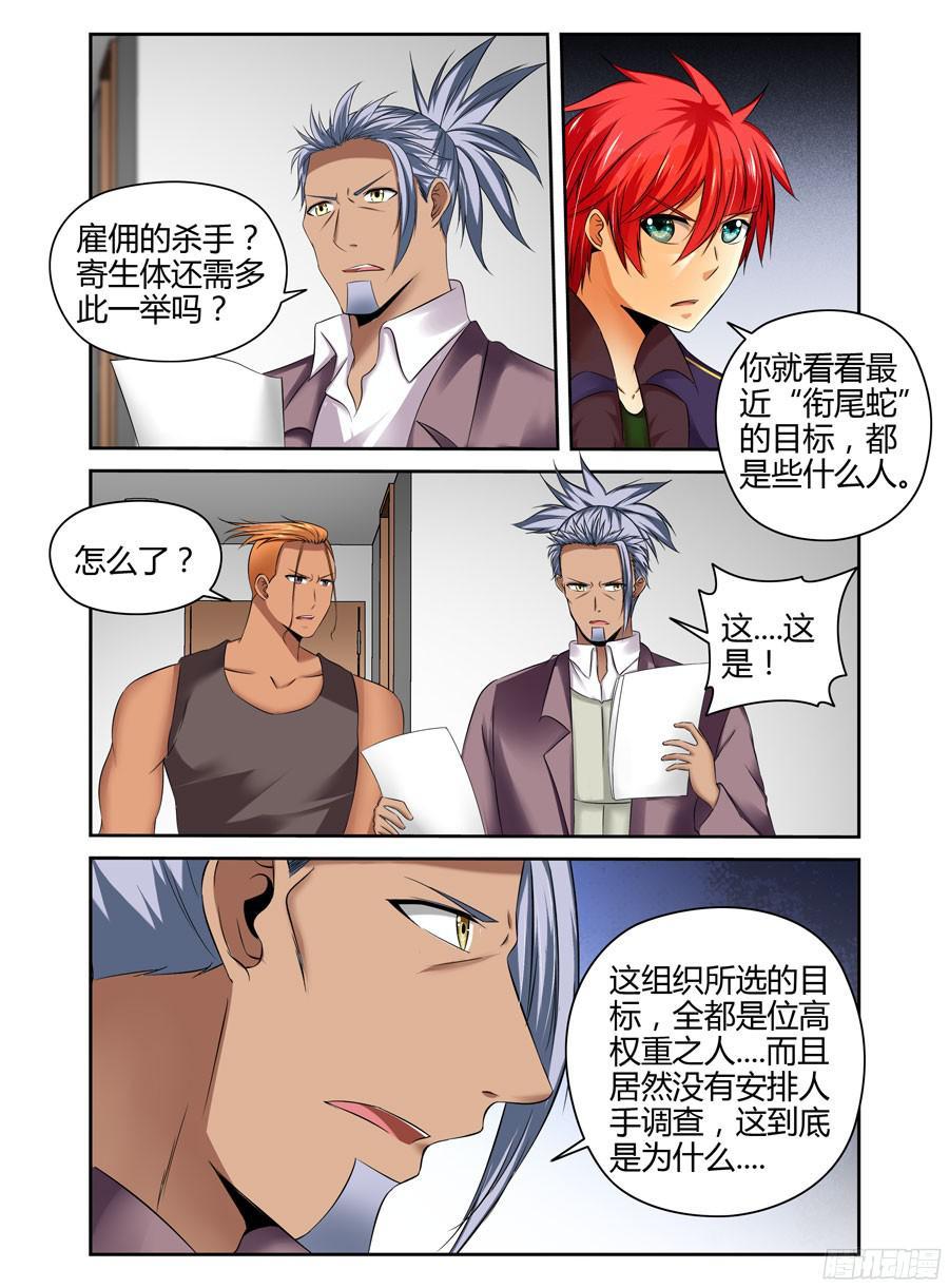 191.族群的特质！-寄生少女-周智延（第2张）