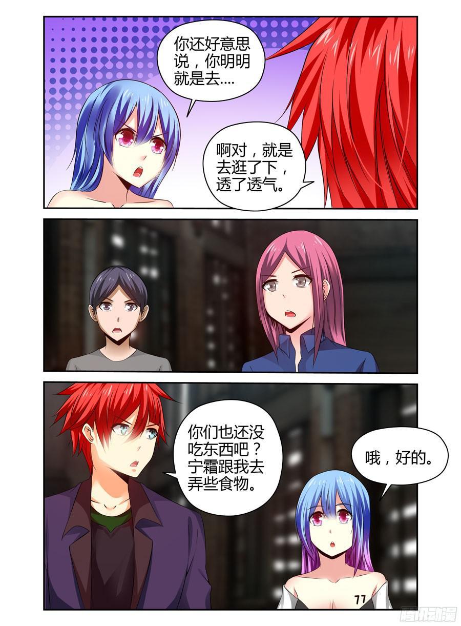 191.族群的特质！-寄生少女-周智延（第11张）