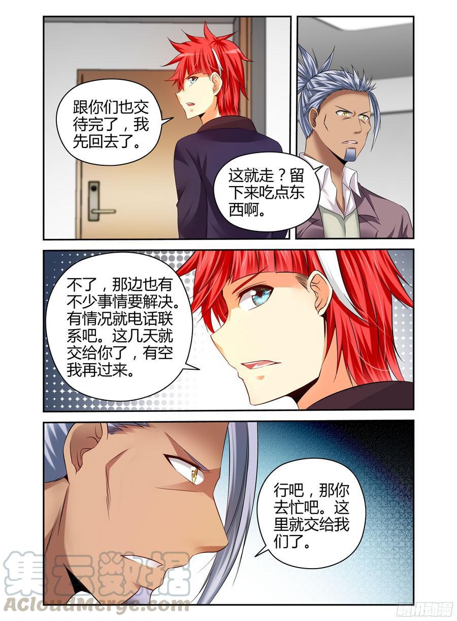 191.族群的特质！-寄生少女-周智延（第9张）