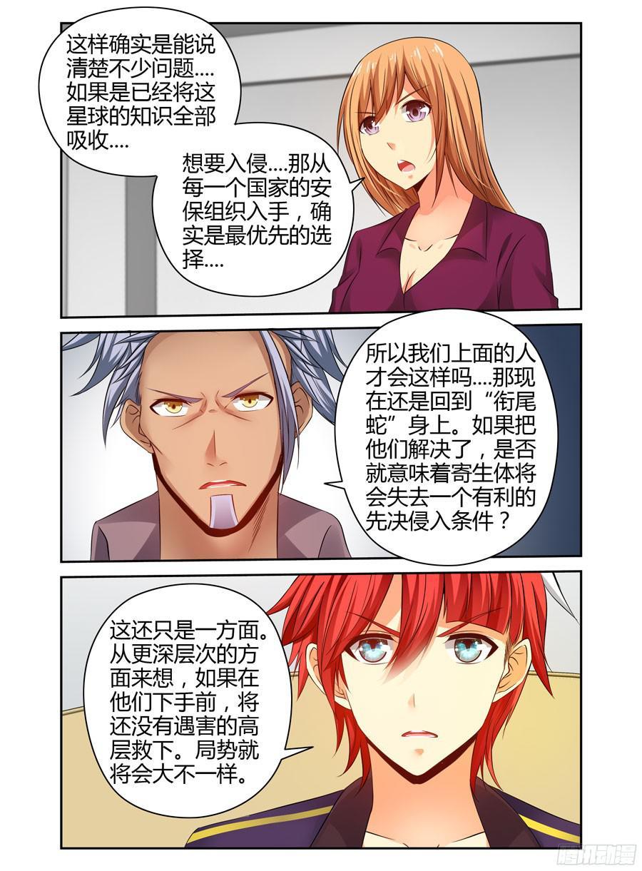 191.族群的特质！-寄生少女-周智延（第6张）