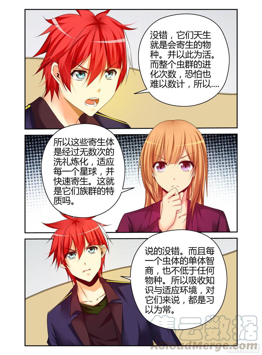 191.族群的特质！-寄生少女-周智延（第5张）