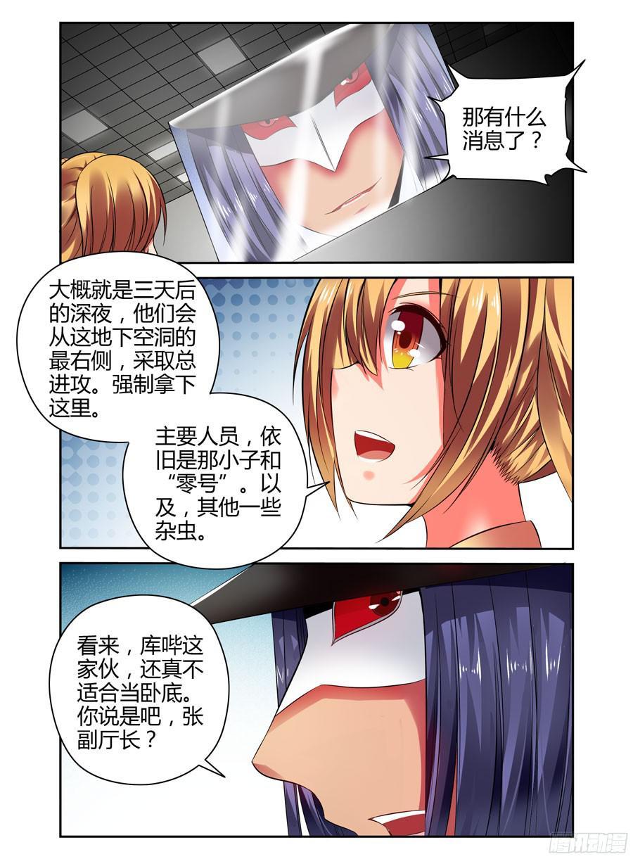 191.族群的特质！-寄生少女-周智延（第14张）