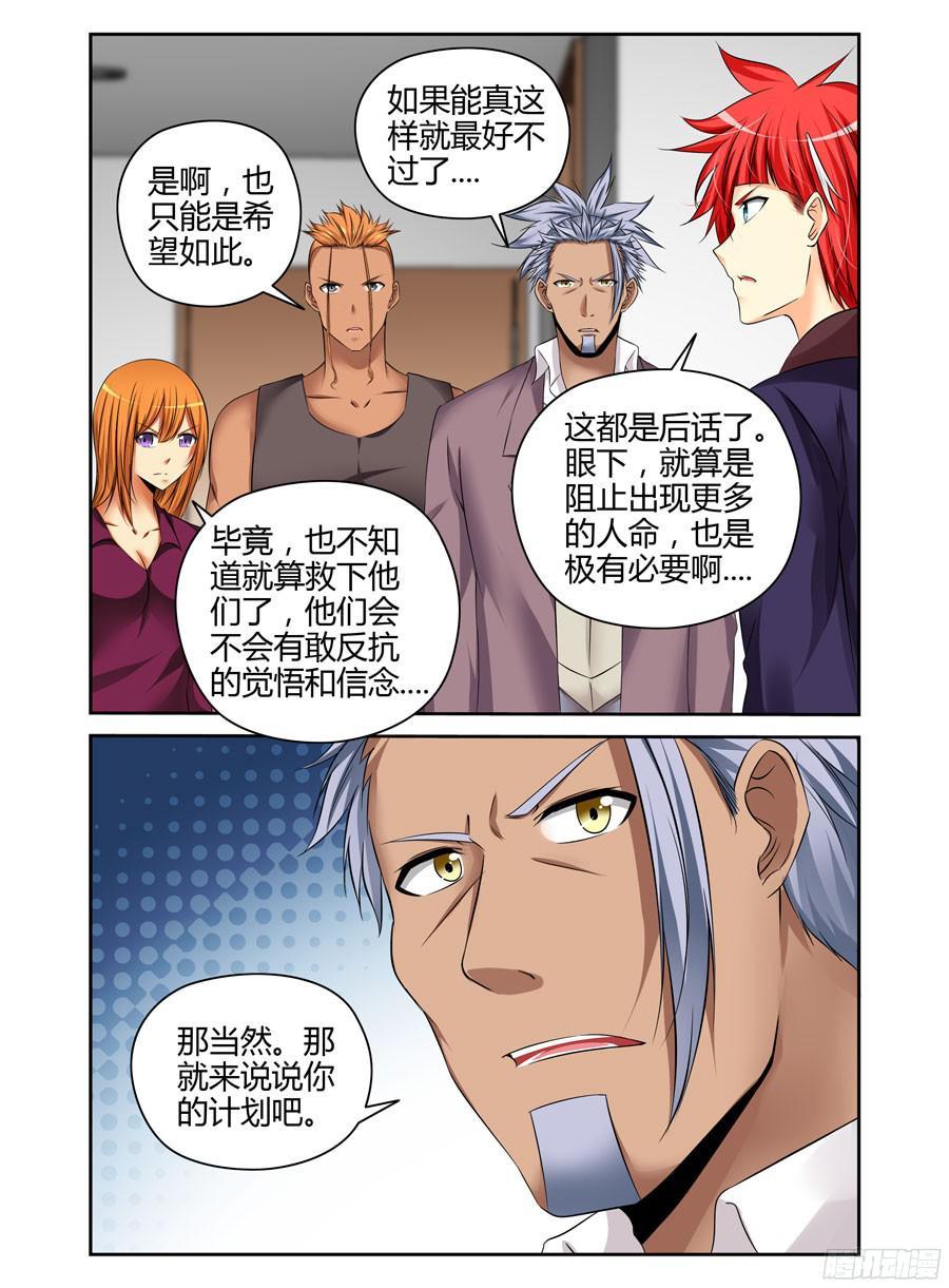 191.族群的特质！-寄生少女-周智延（第7张）