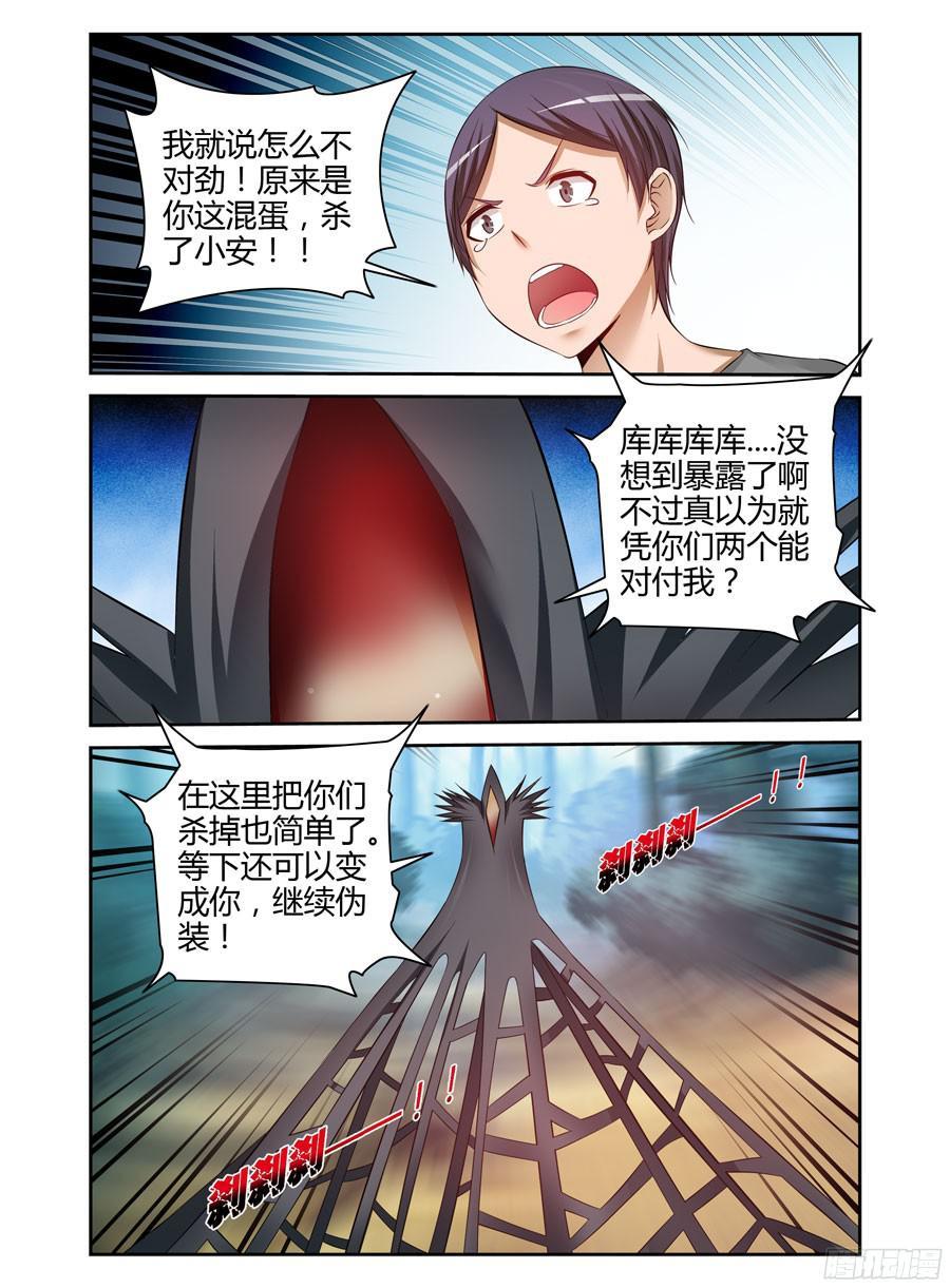 192.虫巢之战！（上）-寄生少女-周智延（第8张）