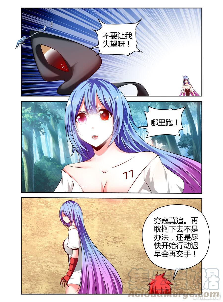 193.虫巢之战！（下）-寄生少女-周智延（第9张）