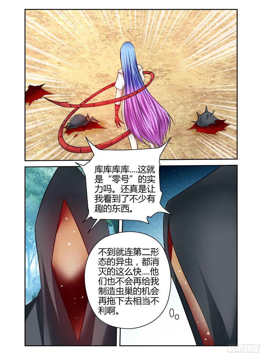 193.虫巢之战！（下）-寄生少女-周智延（第6张）