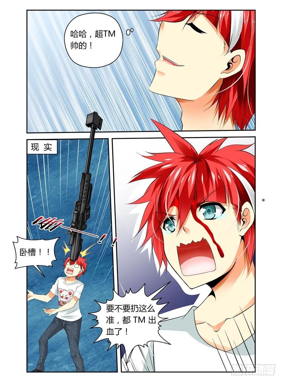 第19话还不是你走神！-寄生少女-周智延（第4张）