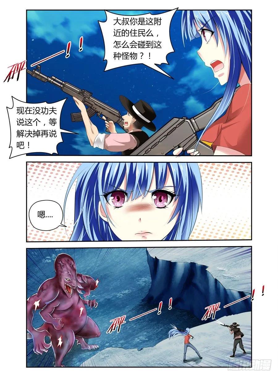 第19话还不是你走神！-寄生少女-周智延（第7张）