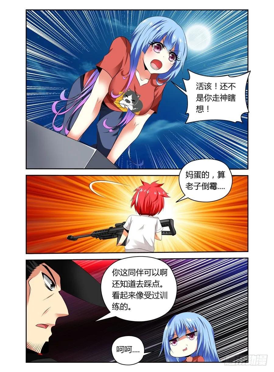 第19话还不是你走神！-寄生少女-周智延（第5张）