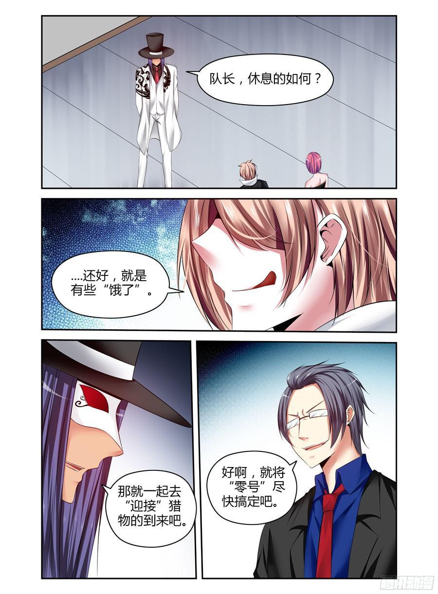 195.突击，地下空洞！（下）-寄生少女-周智延（第8张）