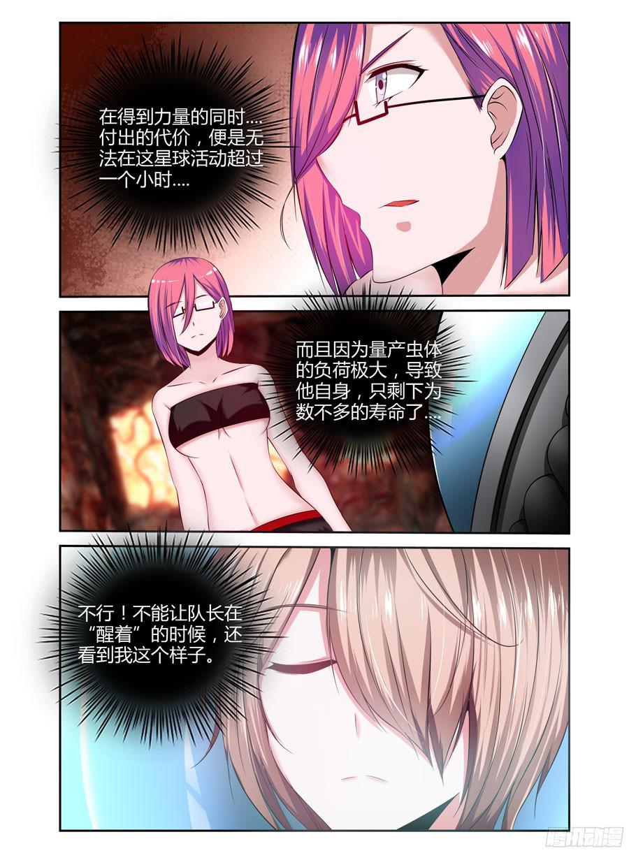195.突击，地下空洞！（下）-寄生少女-周智延（第6张）