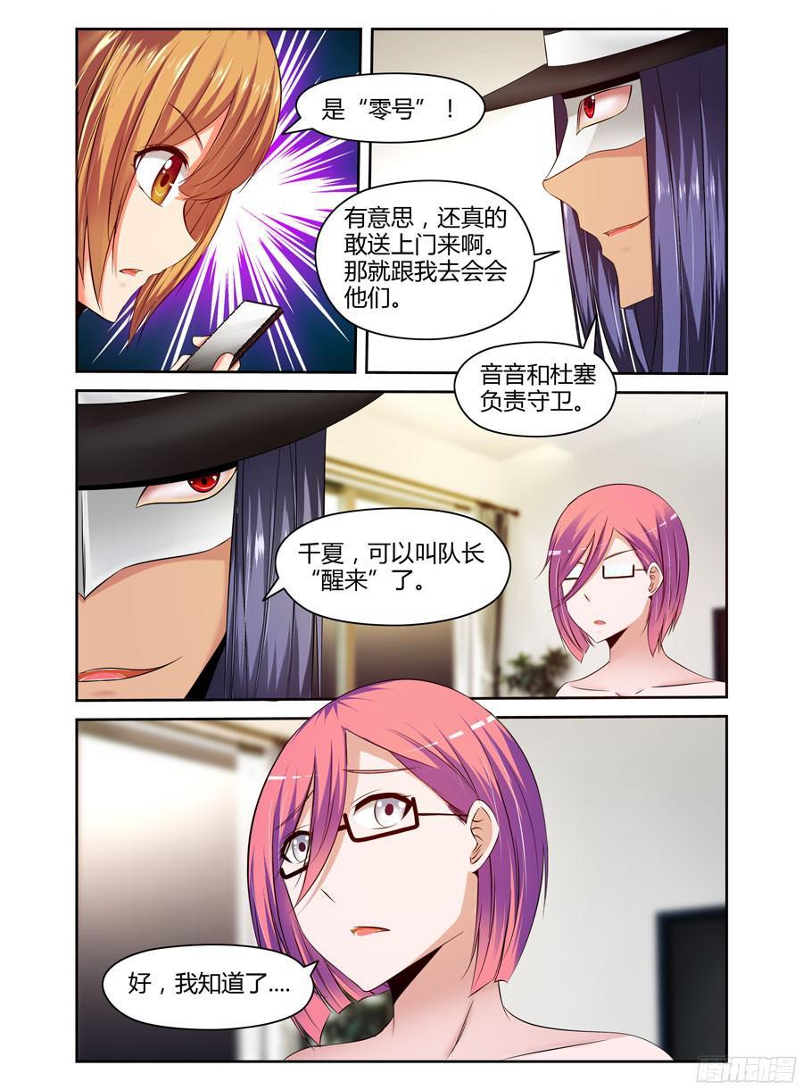195.突击，地下空洞！（下）-寄生少女-周智延（第4张）