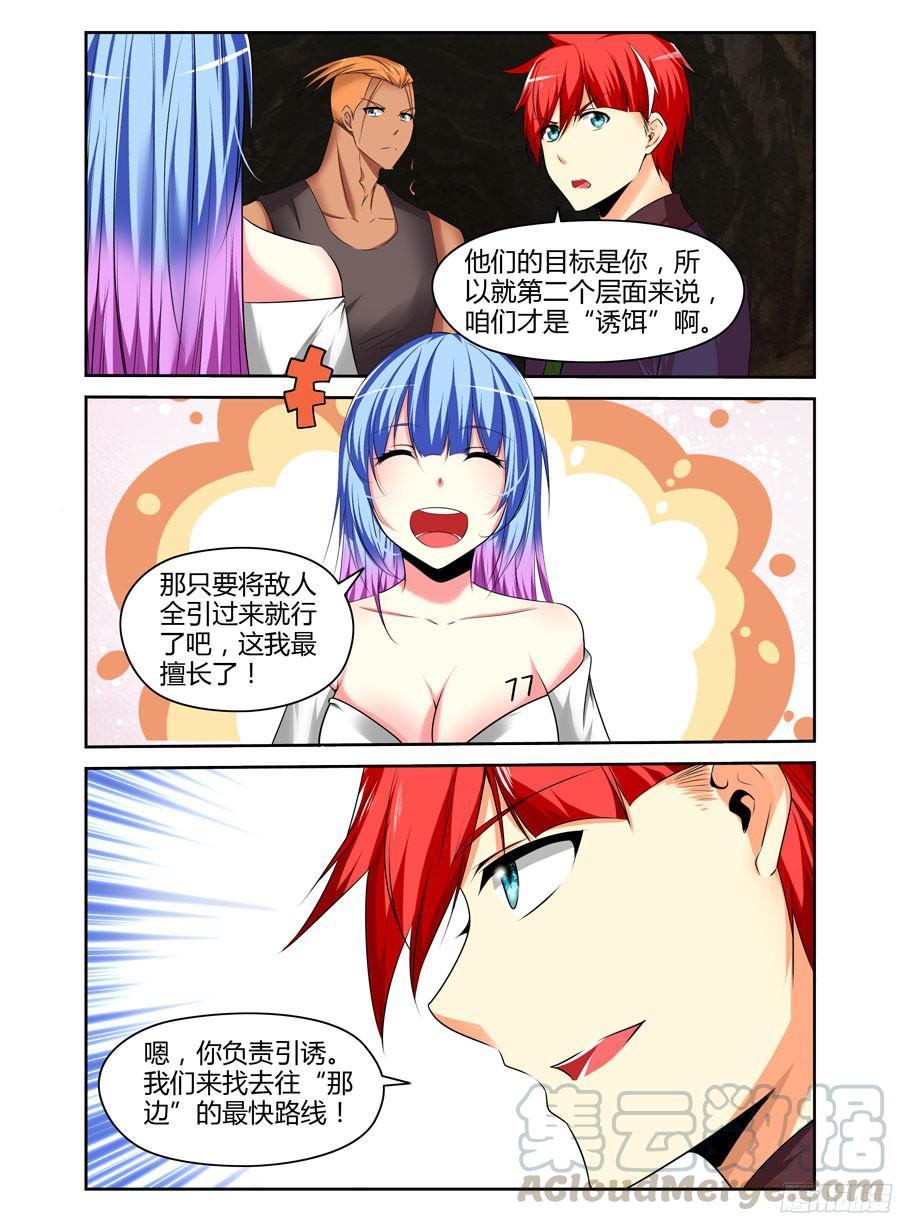 195.突击，地下空洞！（下）-寄生少女-周智延（第3张）