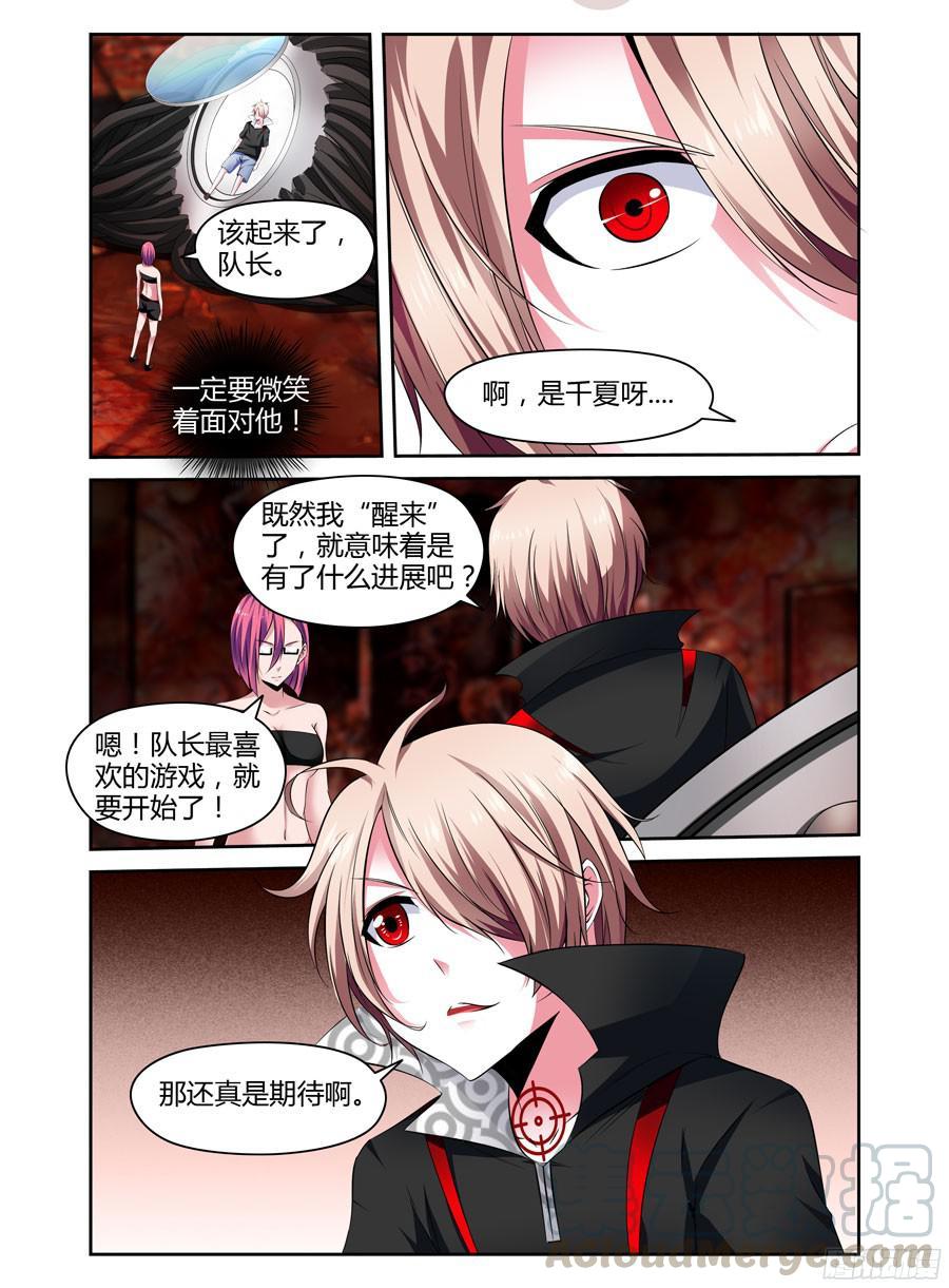 195.突击，地下空洞！（下）-寄生少女-周智延（第7张）