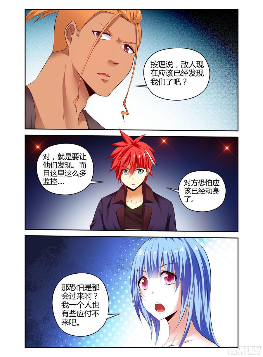 196.“游戏”时间！（上）-寄生少女-周智延（第2张）