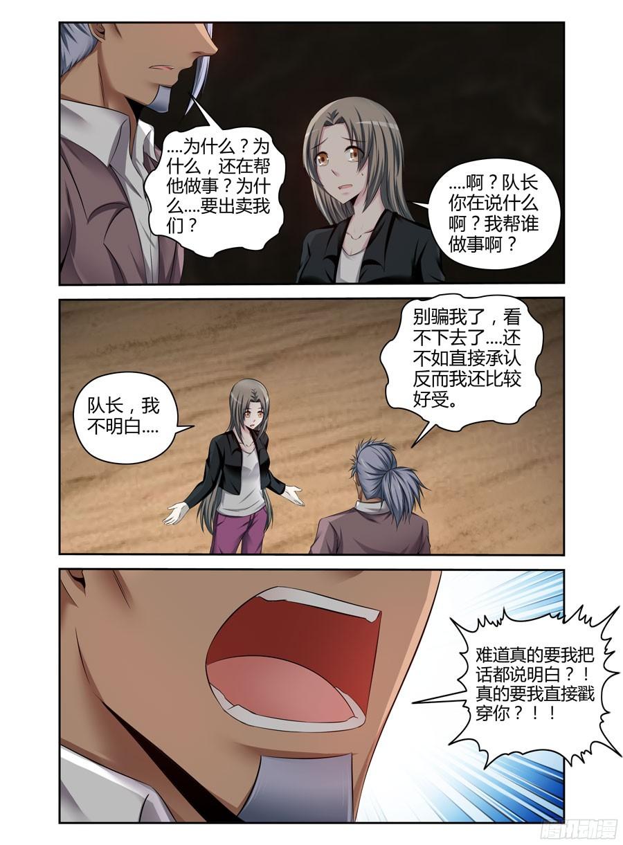 200.隐藏的真相.（上）-寄生少女-周智延（第7张）