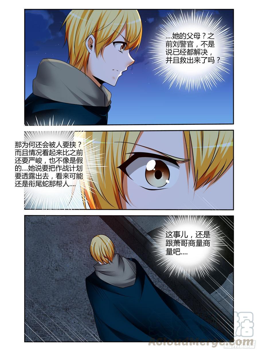 201.隐藏的真相.（下）-寄生少女-周智延（第5张）