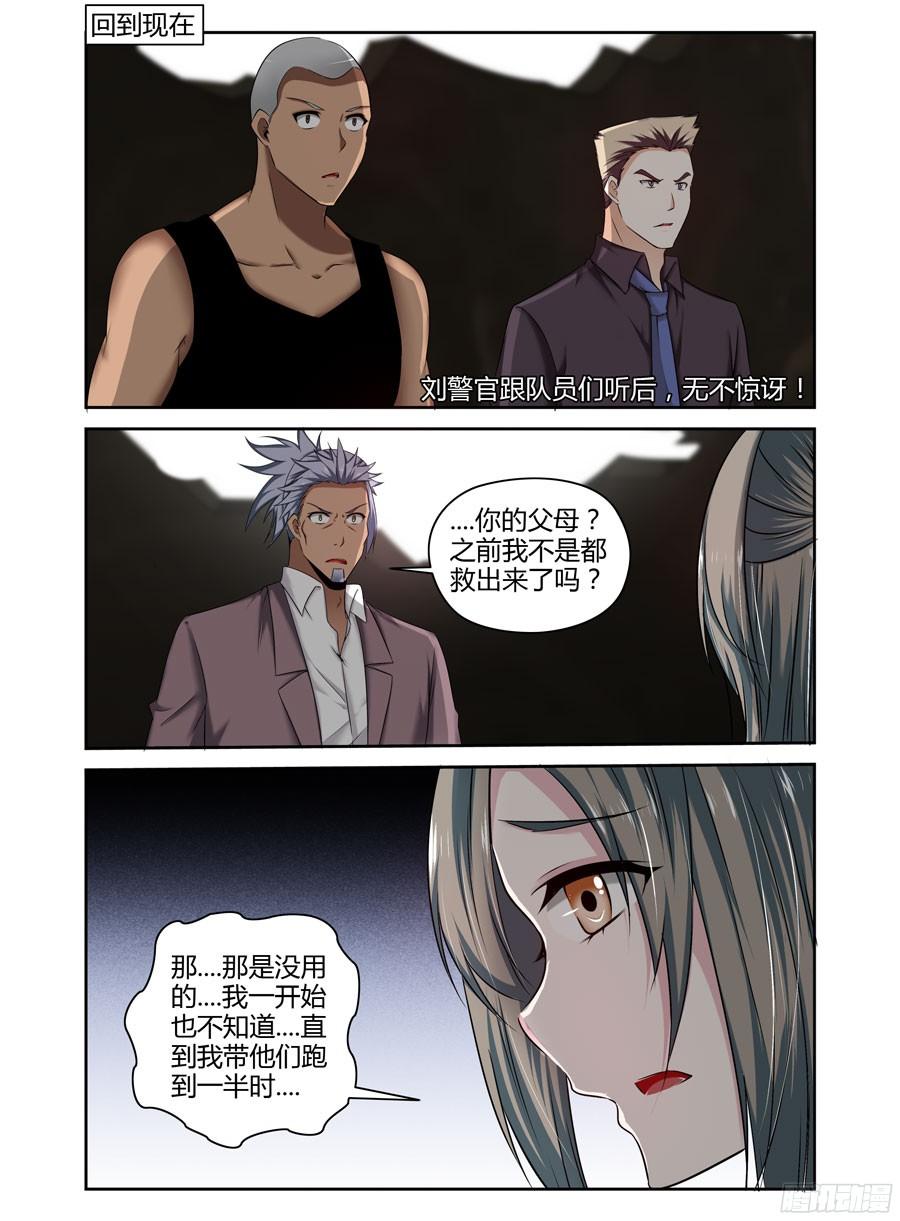 201.隐藏的真相.（下）-寄生少女-周智延（第8张）