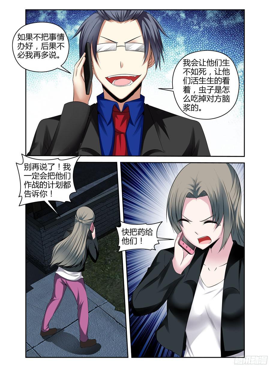 201.隐藏的真相.（下）-寄生少女-周智延（第4张）