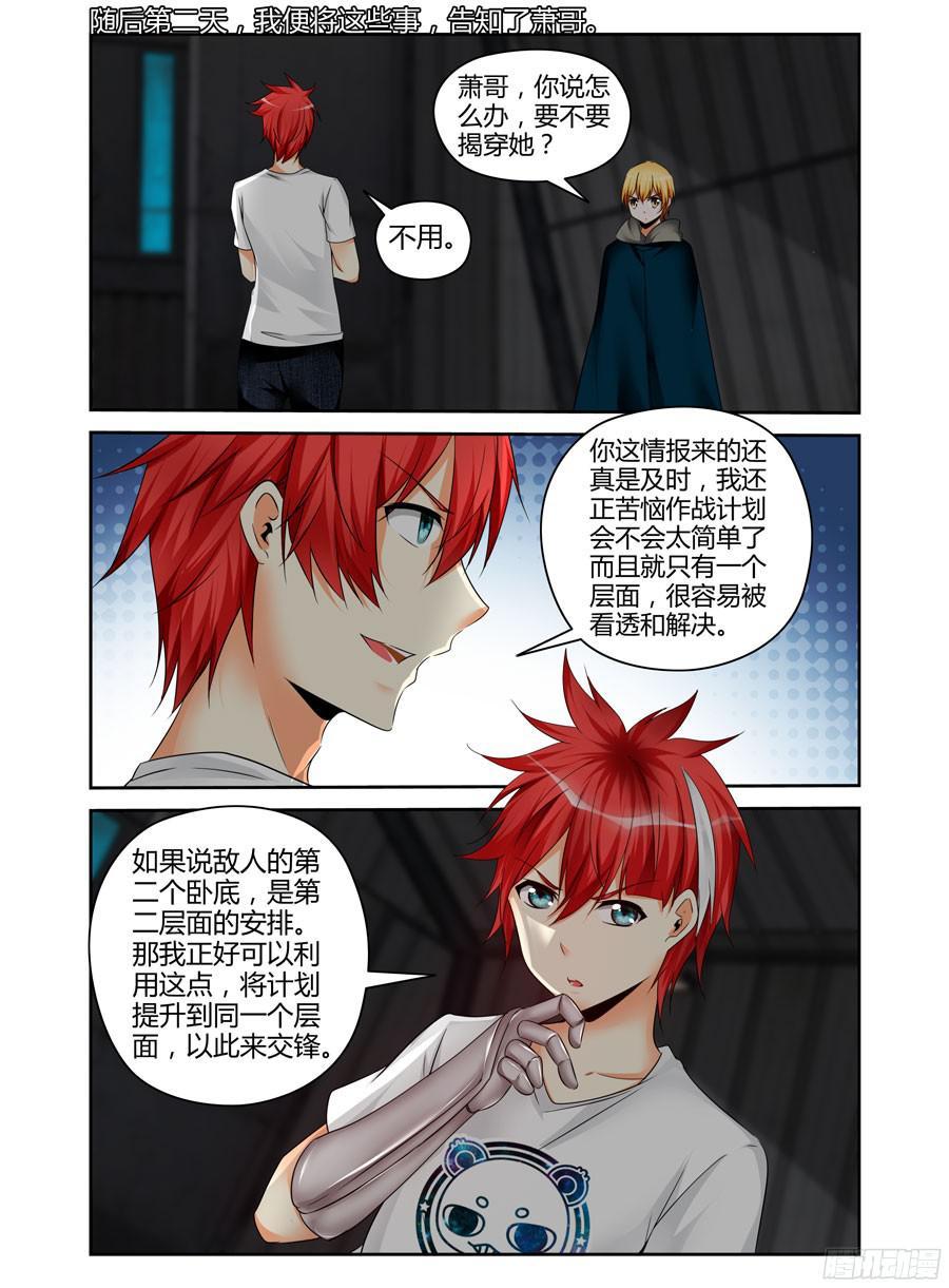 201.隐藏的真相.（下）-寄生少女-周智延（第6张）