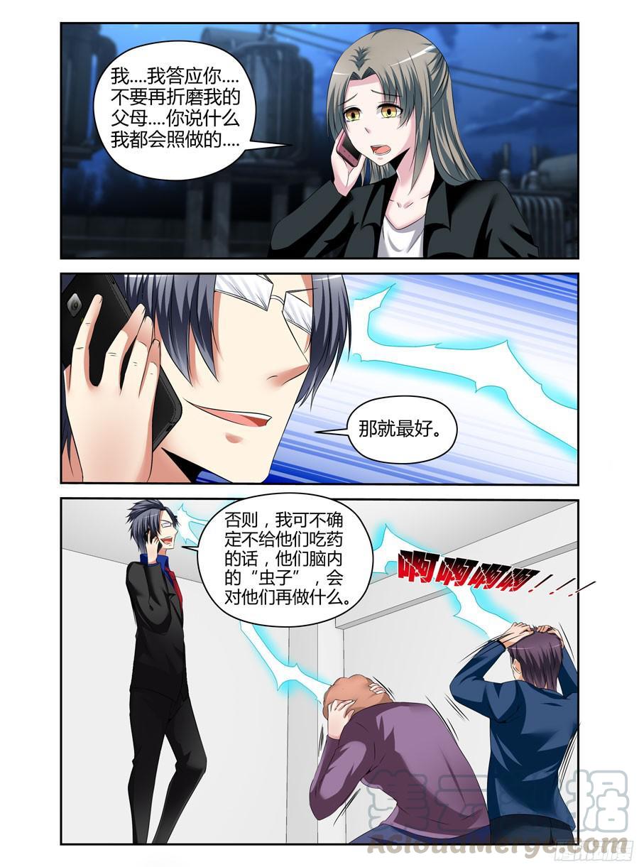 201.隐藏的真相.（下）-寄生少女-周智延（第3张）