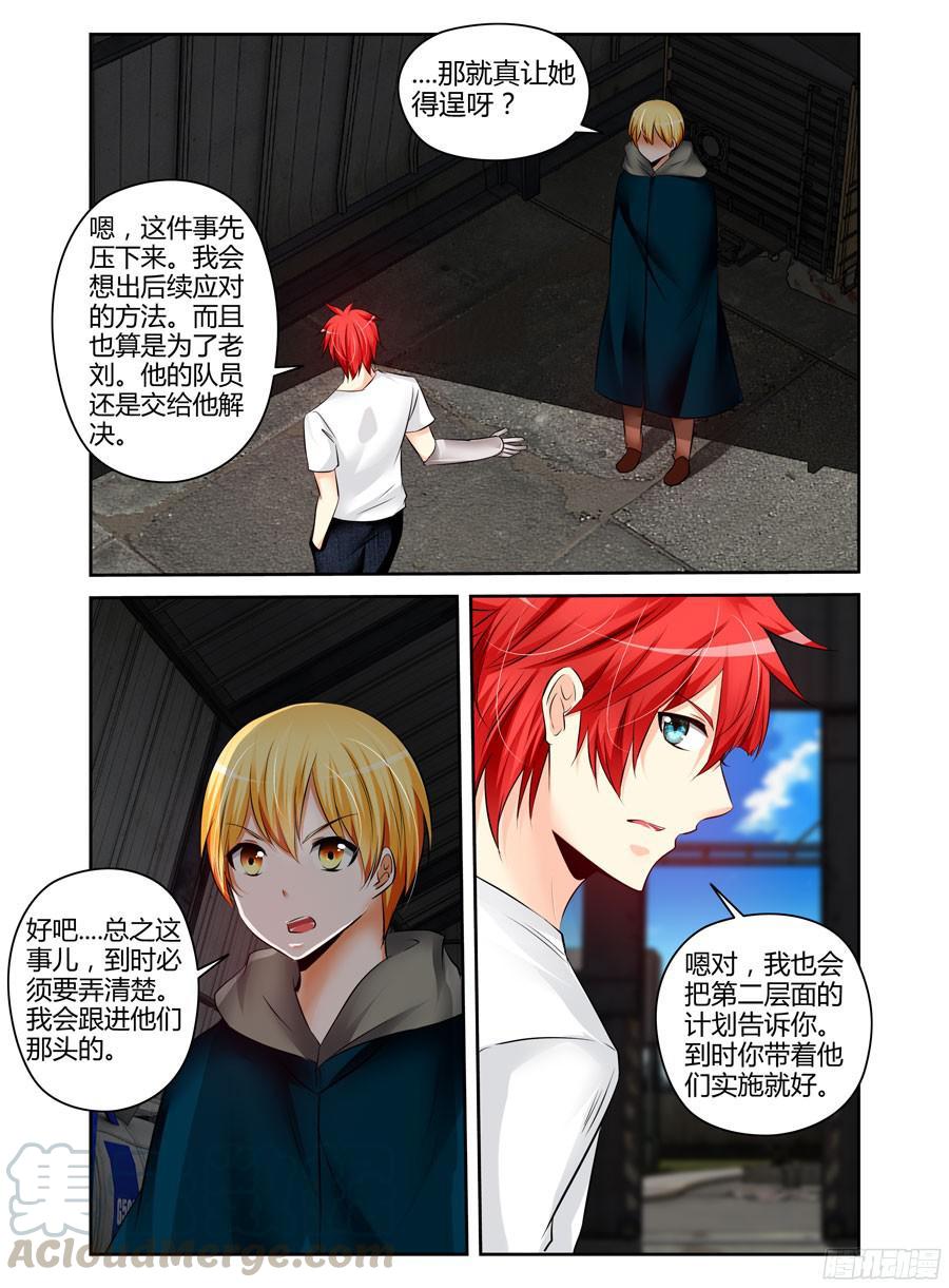 201.隐藏的真相.（下）-寄生少女-周智延（第7张）