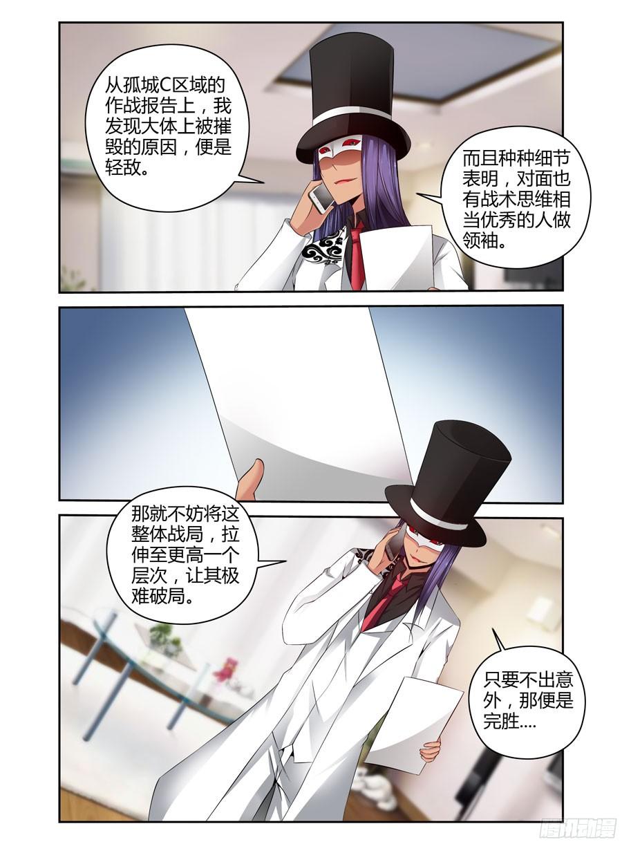 202.更高层次的对决！（上）-寄生少女-周智延（第8张）