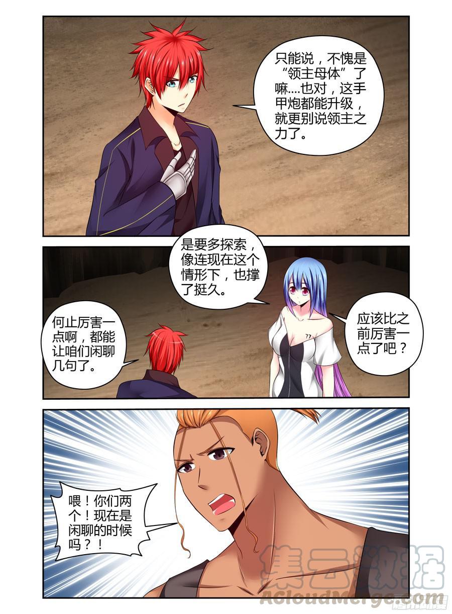 203.更高层次的对决！（下）-寄生少女-周智延（第3张）