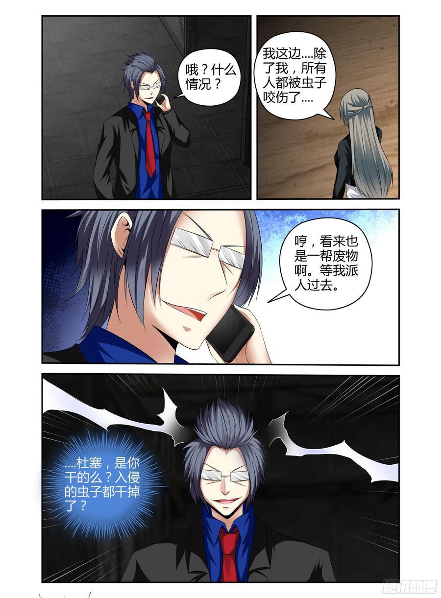 204.“灰鱼”已上线（上）-寄生少女-周智延（第2张）