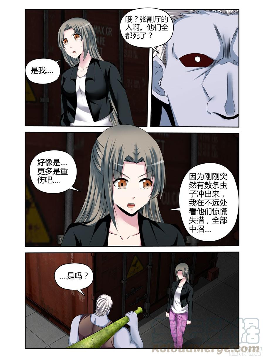 204.“灰鱼”已上线（上）-寄生少女-周智延（第7张）