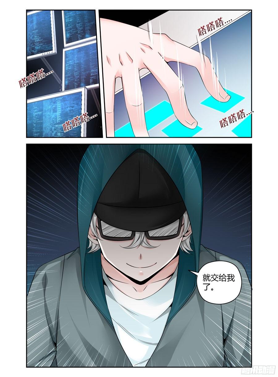 204.“灰鱼”已上线（下）-寄生少女-周智延（第2张）