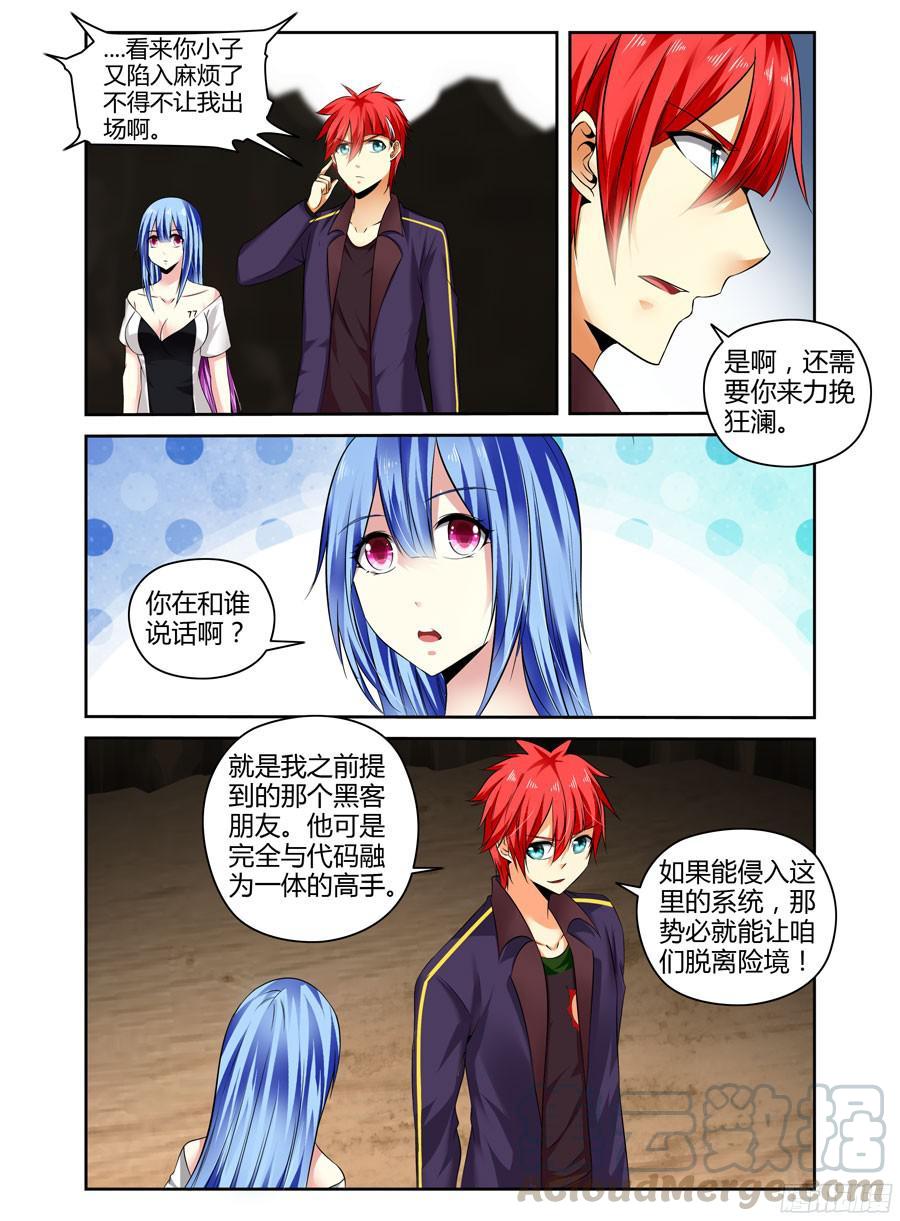 204.“灰鱼”已上线（下）-寄生少女-周智延（第1张）