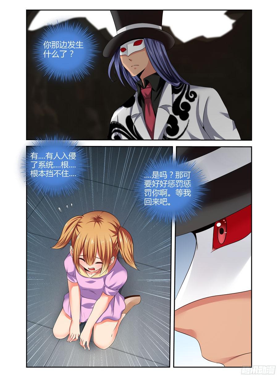 205.反击的狂怒！（上）-寄生少女-周智延（第4张）