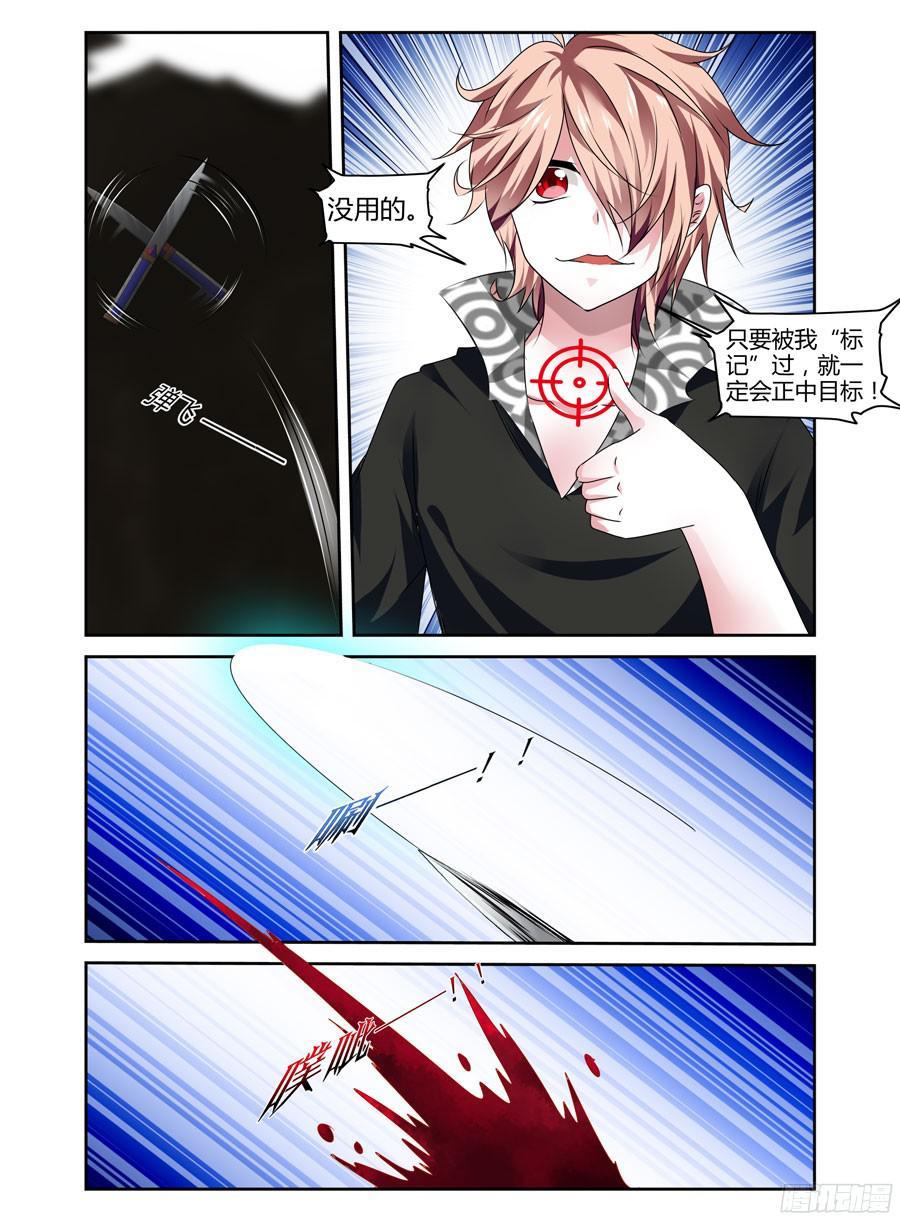 205.反击的狂怒！（下）-寄生少女-周智延（第4张）