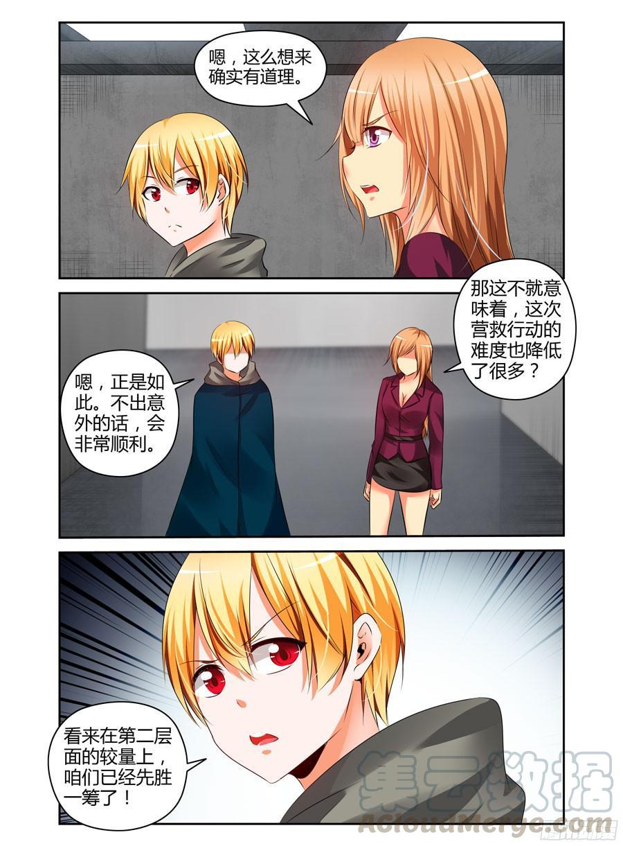 206.些许蹊跷的营救！（上）-寄生少女-周智延（第5张）