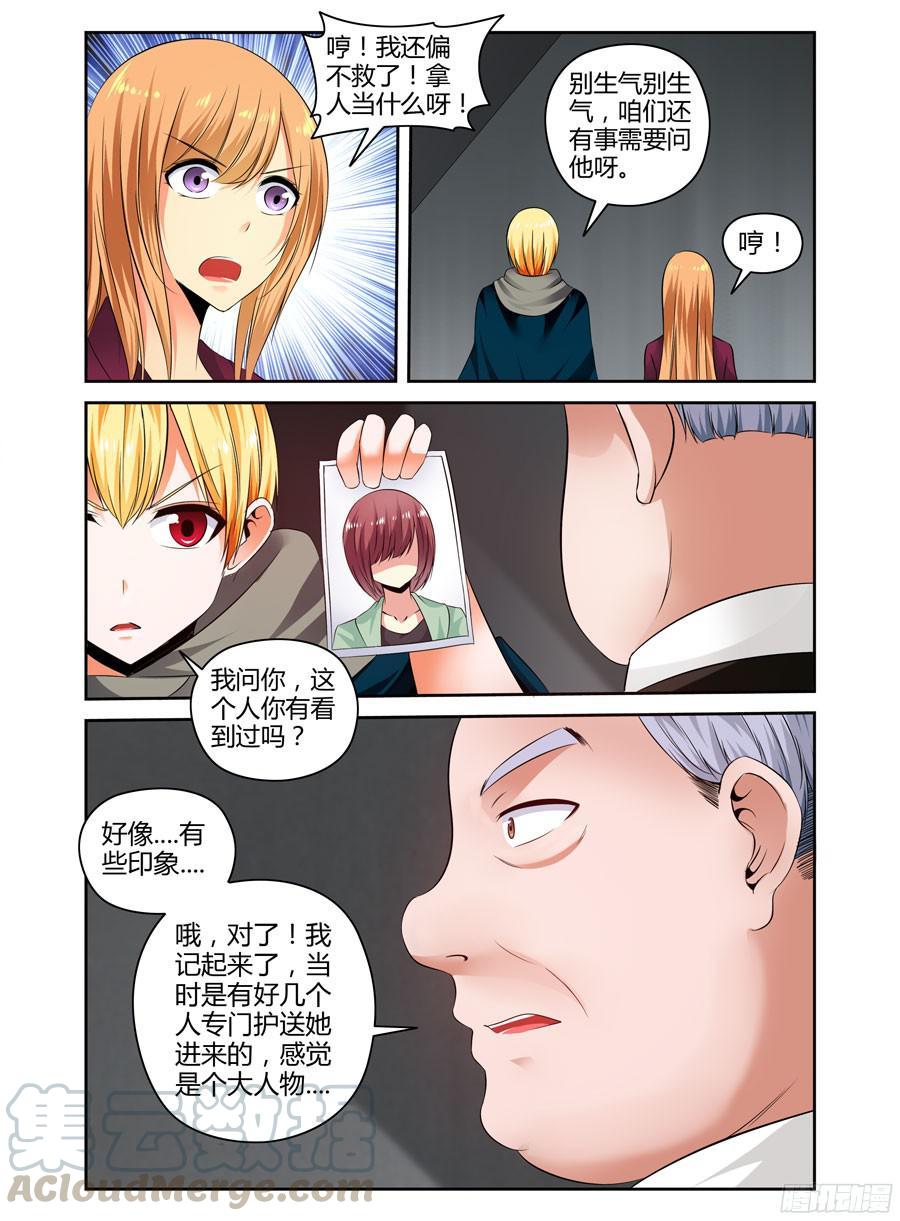 206.些许蹊跷的营救！（上）-寄生少女-周智延（第9张）
