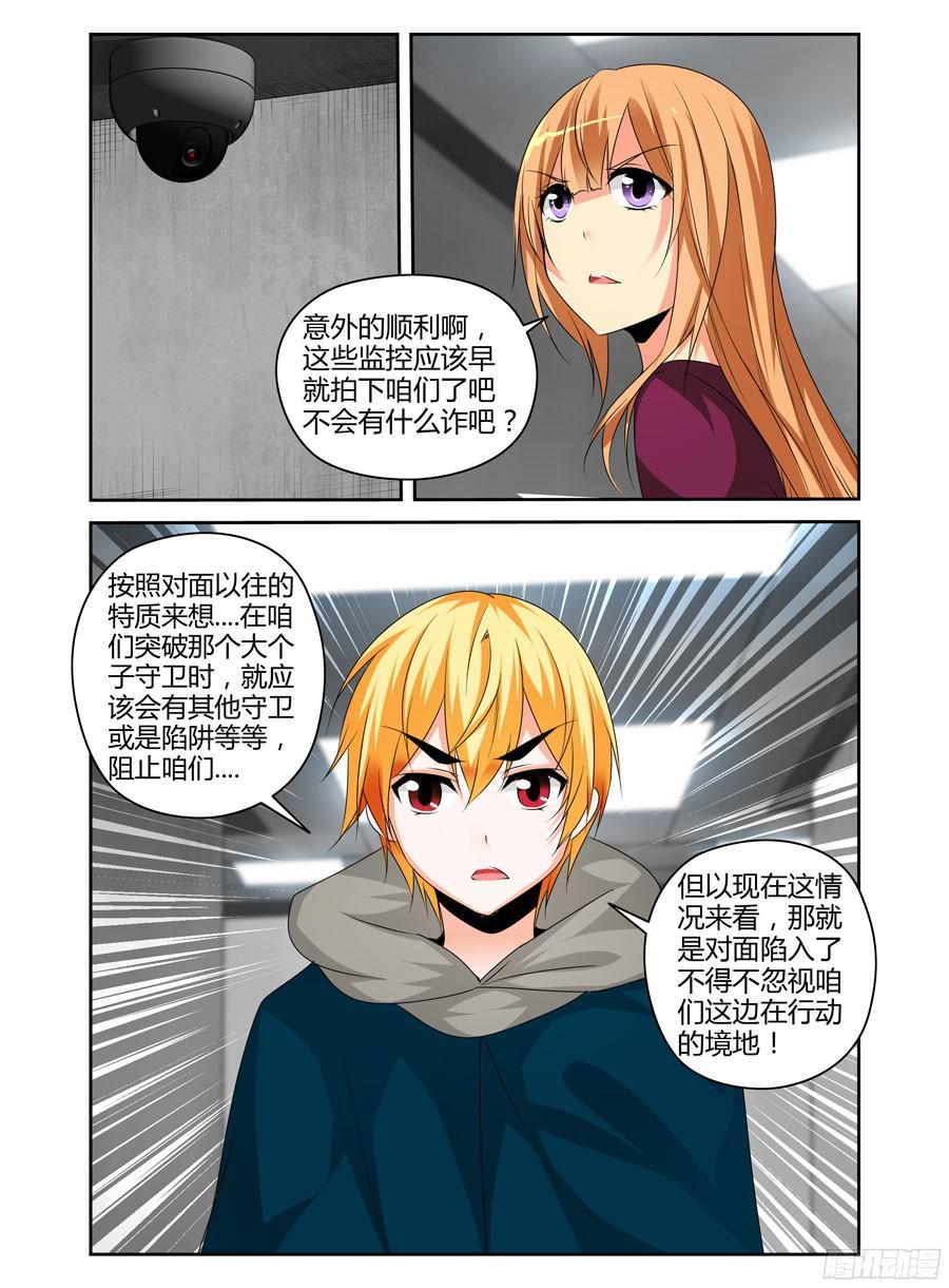 206.些许蹊跷的营救！（上）-寄生少女-周智延（第4张）