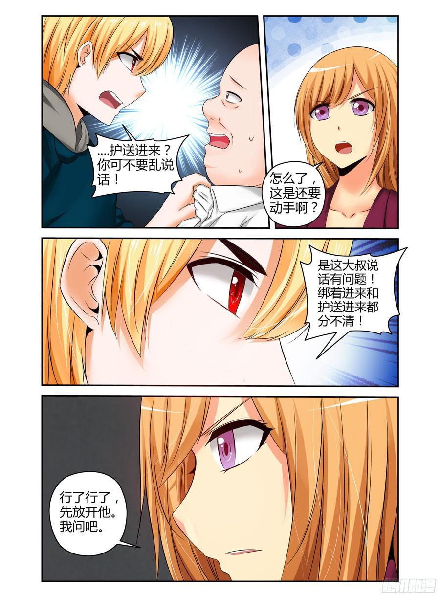 206.些许蹊跷的营救！（上）-寄生少女-周智延（第10张）