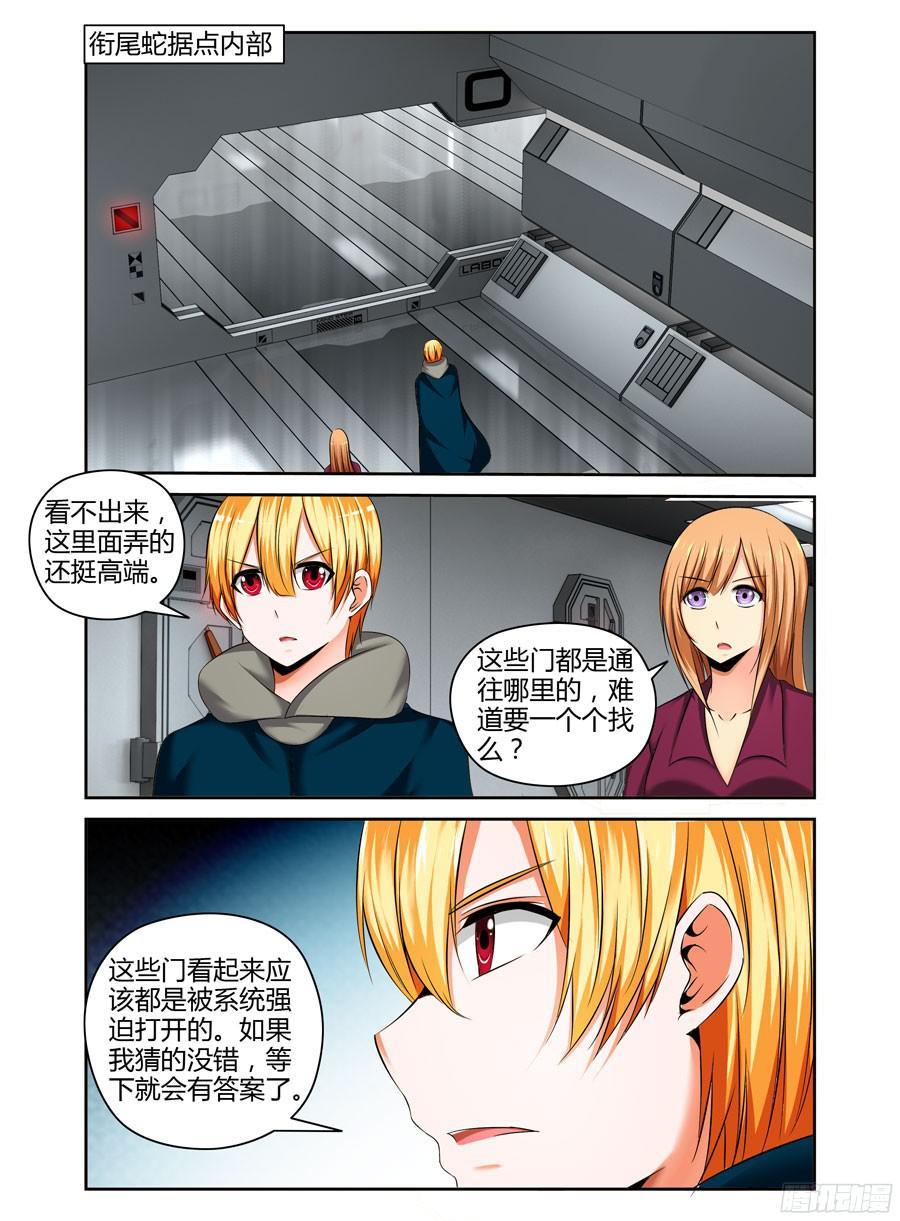 206.些许蹊跷的营救！（上）-寄生少女-周智延（第6张）