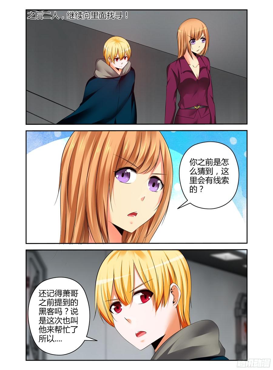 207.些许蹊跷的营救！（下）-寄生少女-周智延（第2张）