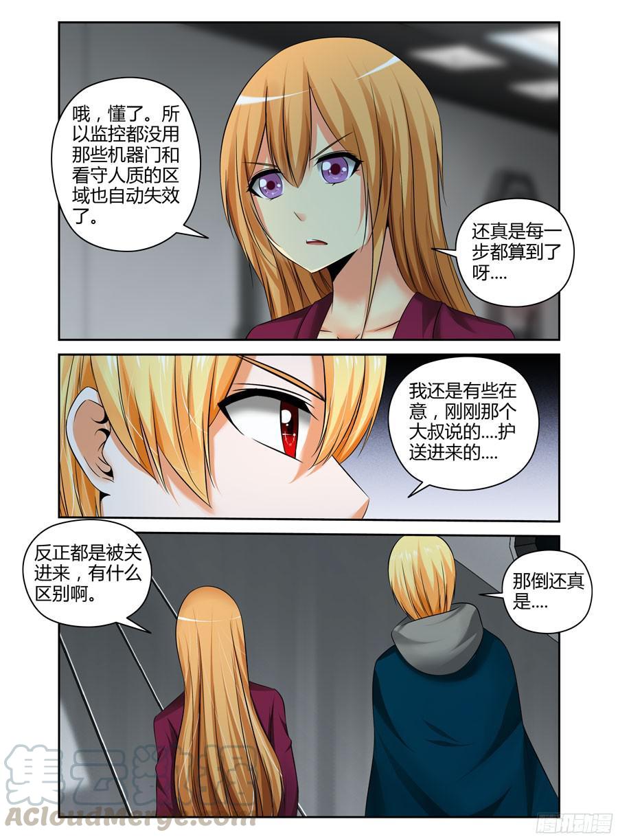 207.些许蹊跷的营救！（下）-寄生少女-周智延（第3张）