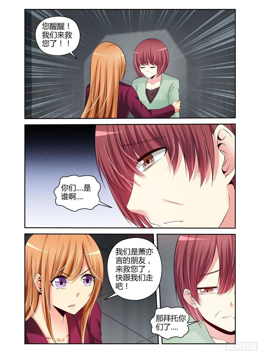 207.些许蹊跷的营救！（下）-寄生少女-周智延（第6张）