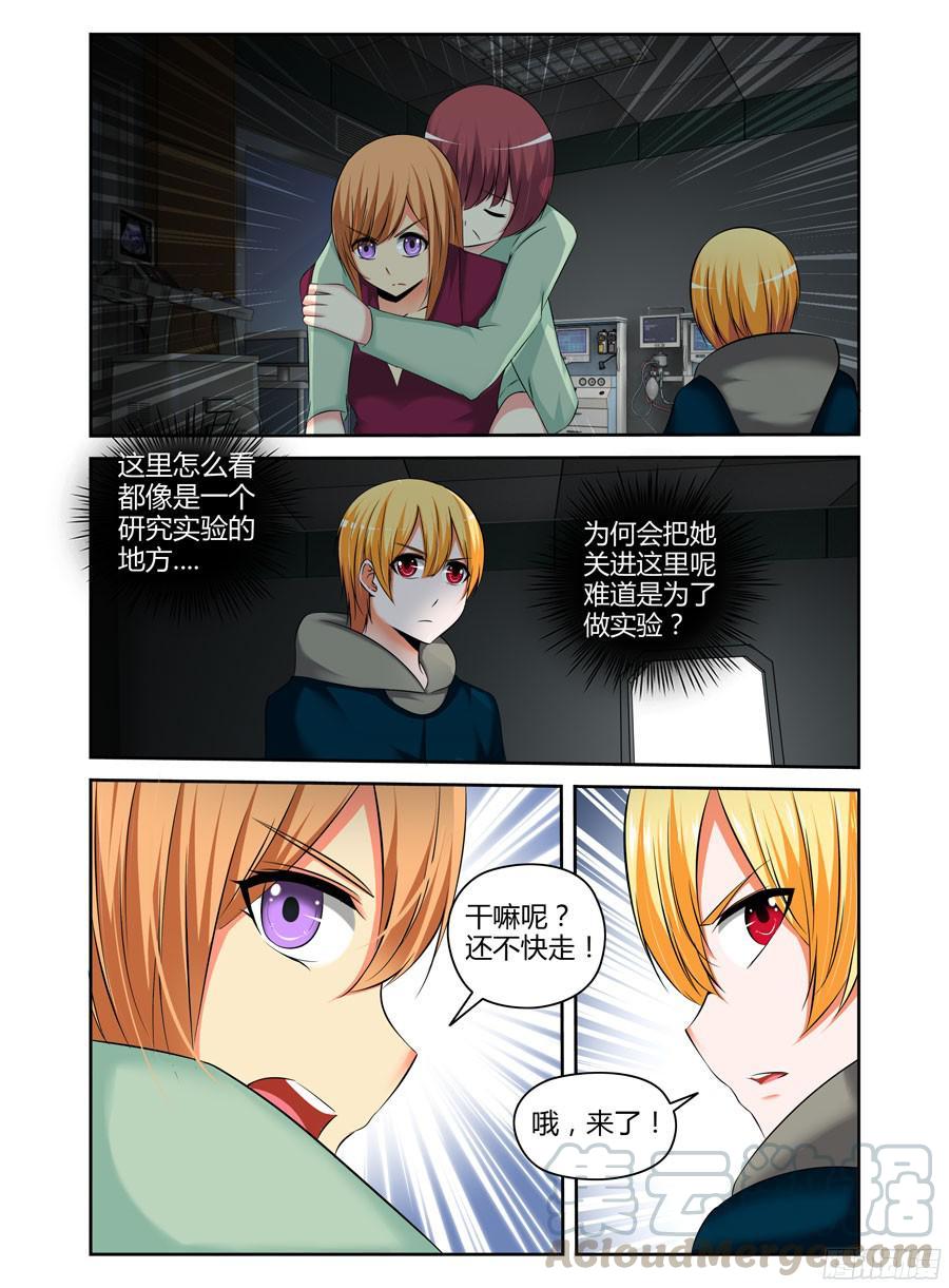 207.些许蹊跷的营救！（下）-寄生少女-周智延（第7张）